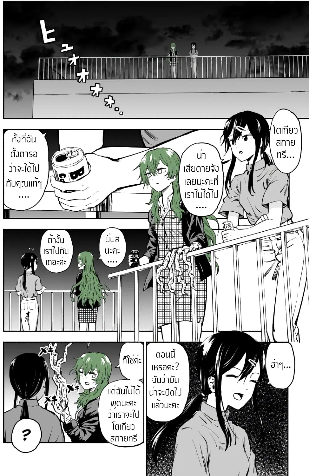 Ki ni Naru Ano Musume ตอนที่ 8 หน้า 1