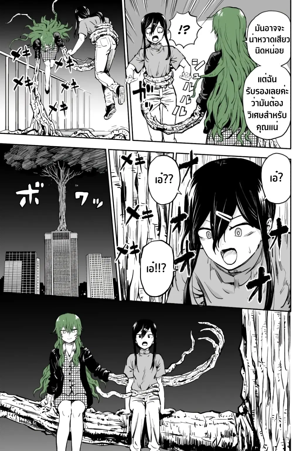 Ki ni Naru Ano Musume ตอนที่ 8 หน้า 2