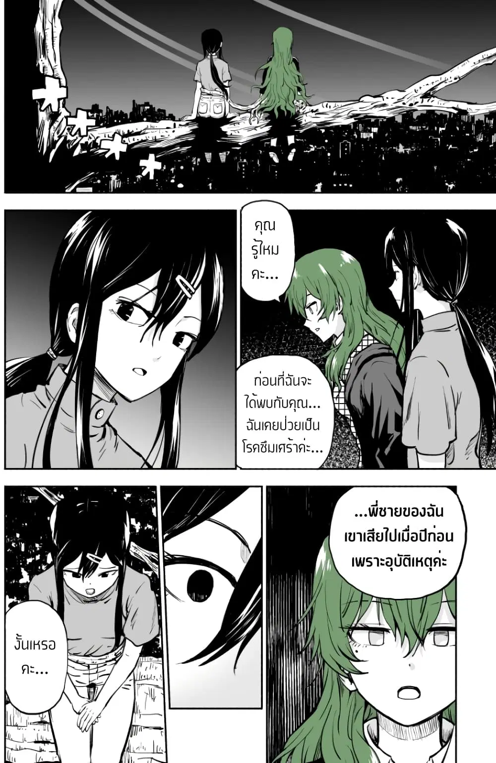 Ki ni Naru Ano Musume ตอนที่ 9 หน้า 1