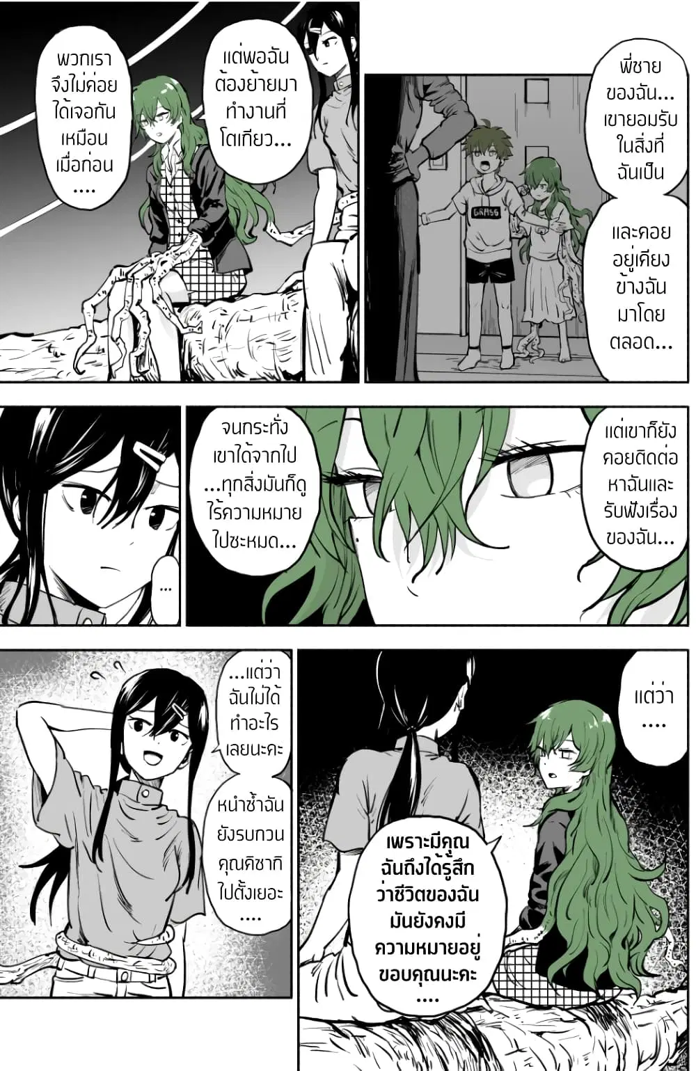 Ki ni Naru Ano Musume ตอนที่ 9 หน้า 2