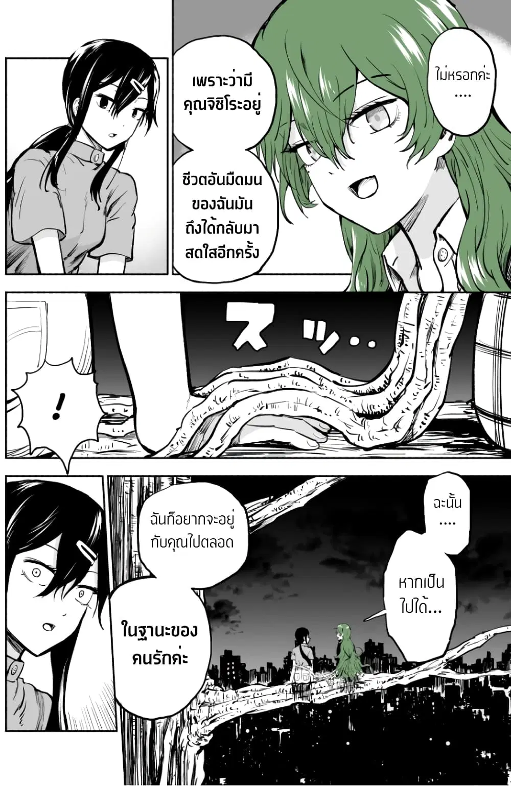 Ki ni Naru Ano Musume ตอนที่ 9 หน้า 3