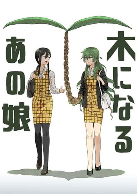 ปก Ki ni Naru Ano Musume มังงะญี่ปุ่น แปลไทย