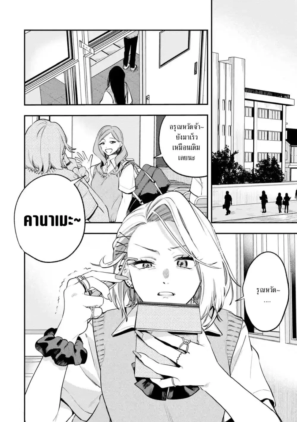 Ki ni Naru Kare wa #Josou Danshi ตอนที่ 1 หน้า 3