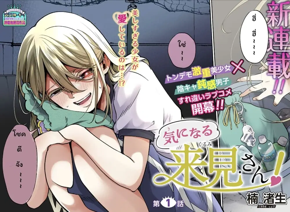 Ki ni naru Kurumi-san! ตอนที่ 1 หน้า 2