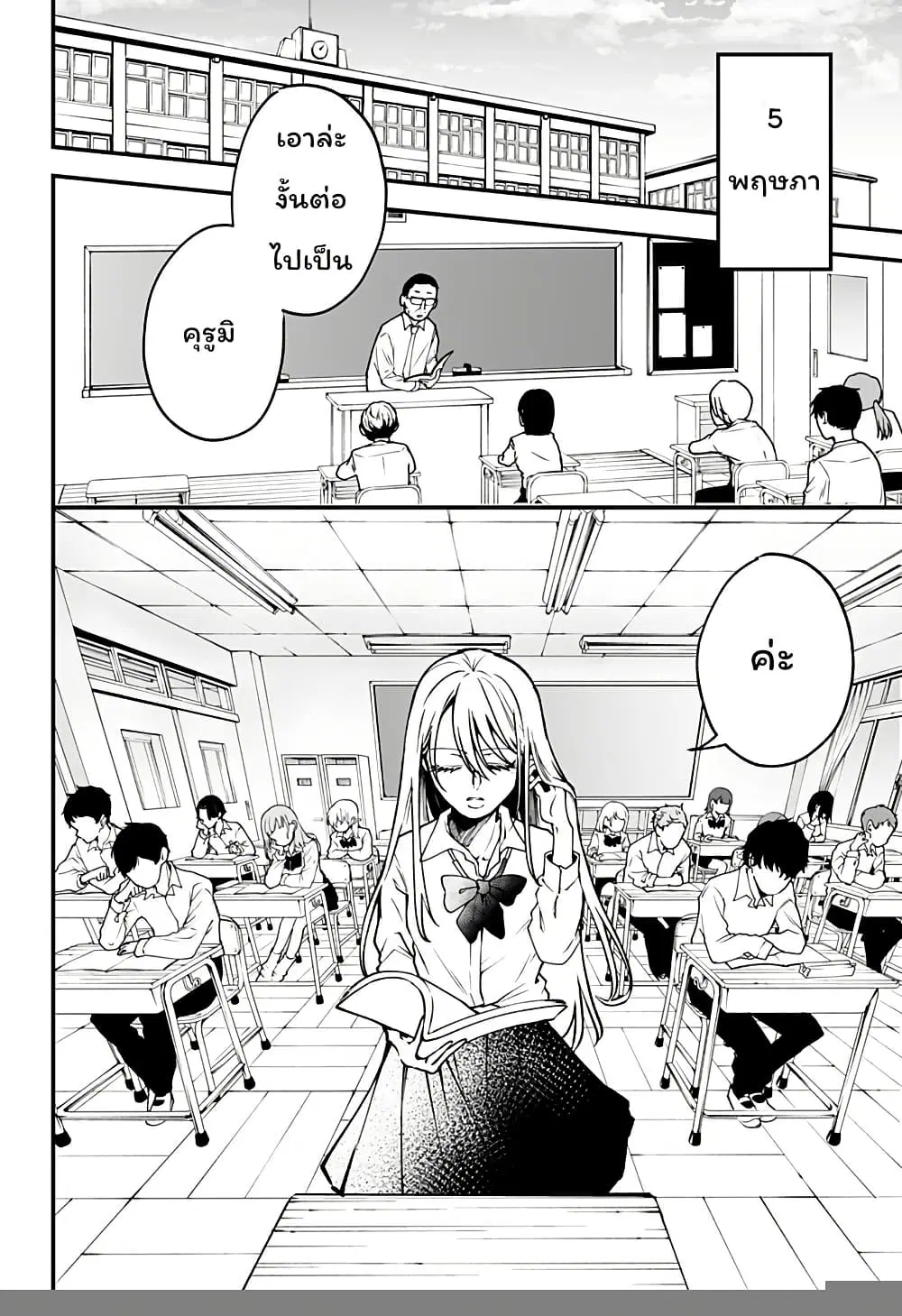 Ki ni naru Kurumi-san! ตอนที่ 1 หน้า 3