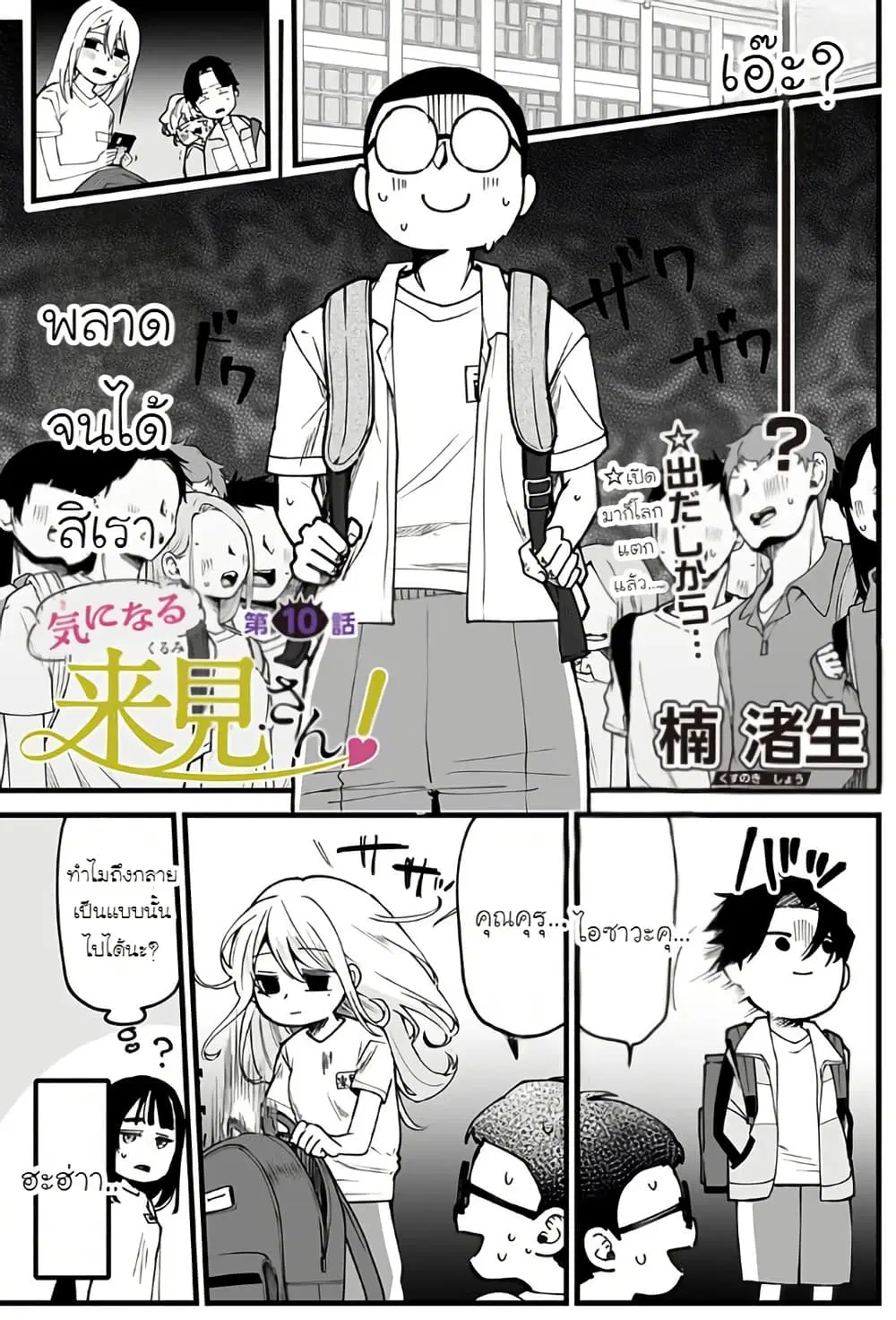 Ki ni naru Kurumi-san! ตอนที่ 10 หน้า 1