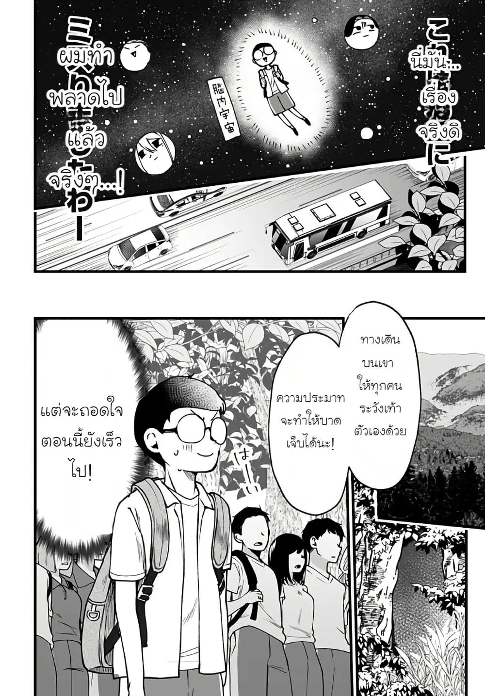 Ki ni naru Kurumi-san! ตอนที่ 10 หน้า 2