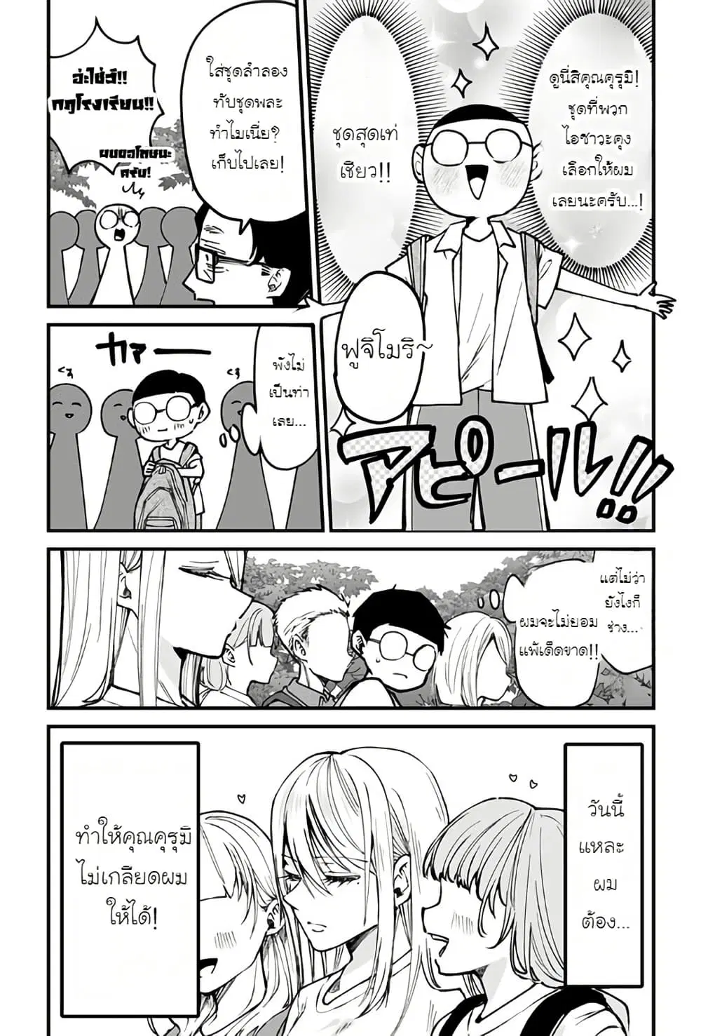 Ki ni naru Kurumi-san! ตอนที่ 10 หน้า 3