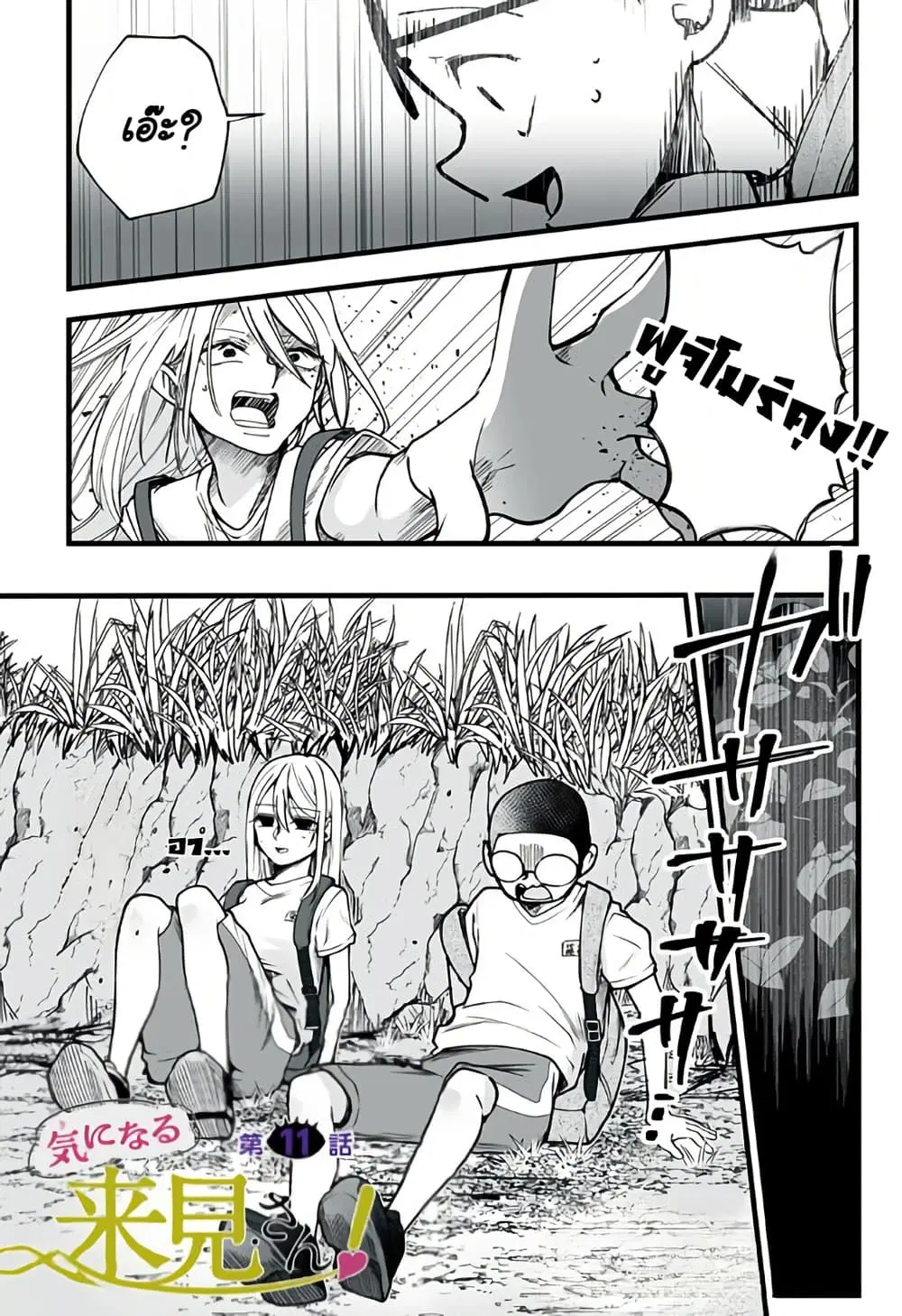 Ki ni naru Kurumi-san! ตอนที่ 11 หน้า 1