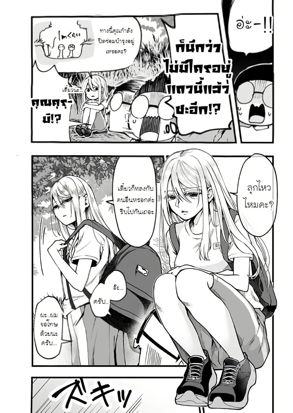 Ki ni naru Kurumi-san! ตอนที่ 11 หน้า 2