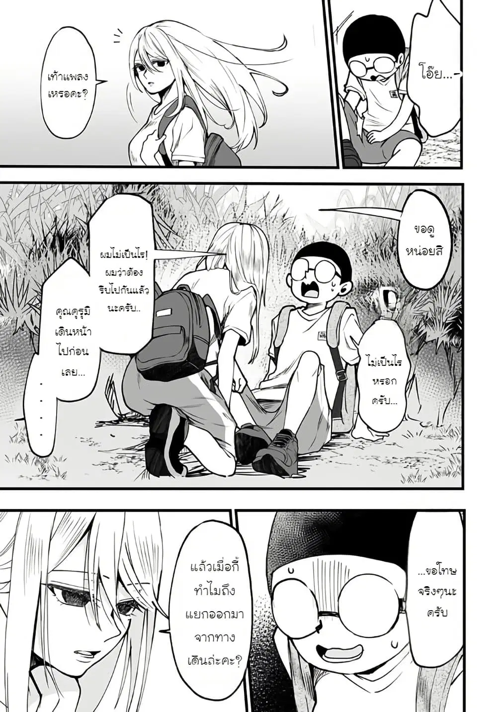 Ki ni naru Kurumi-san! ตอนที่ 11 หน้า 3