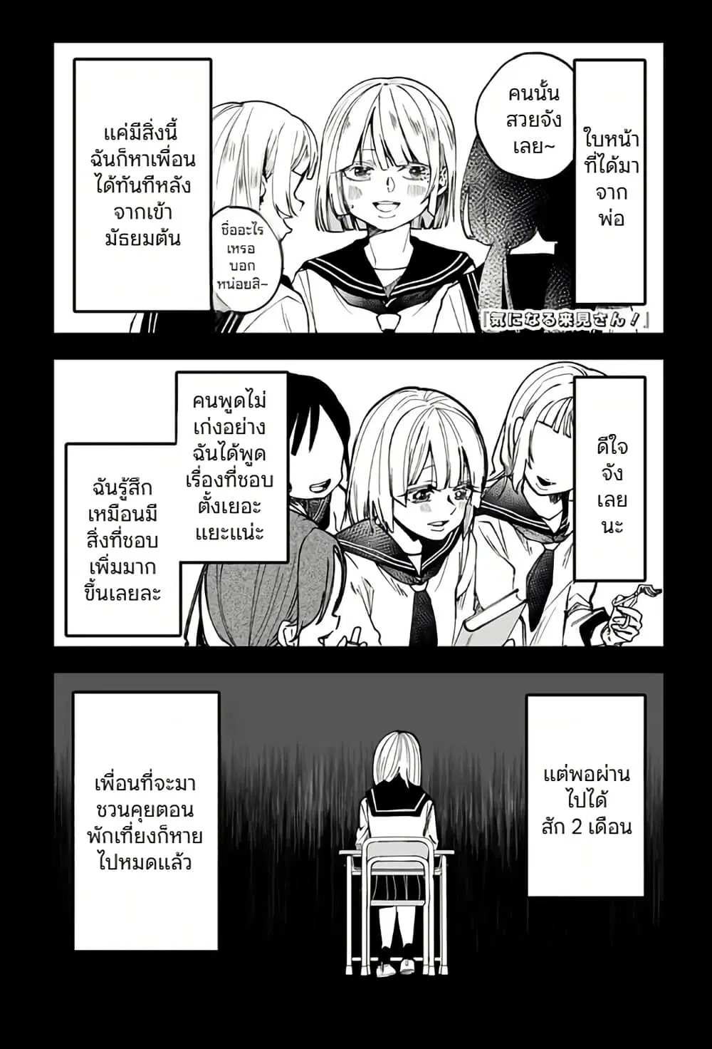 Ki ni naru Kurumi-san! ตอนที่ 12 หน้า 1