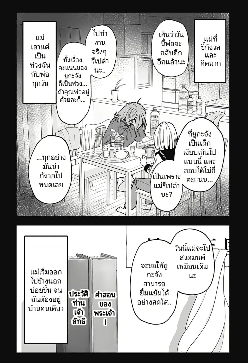 Ki ni naru Kurumi-san! ตอนที่ 12 หน้า 3