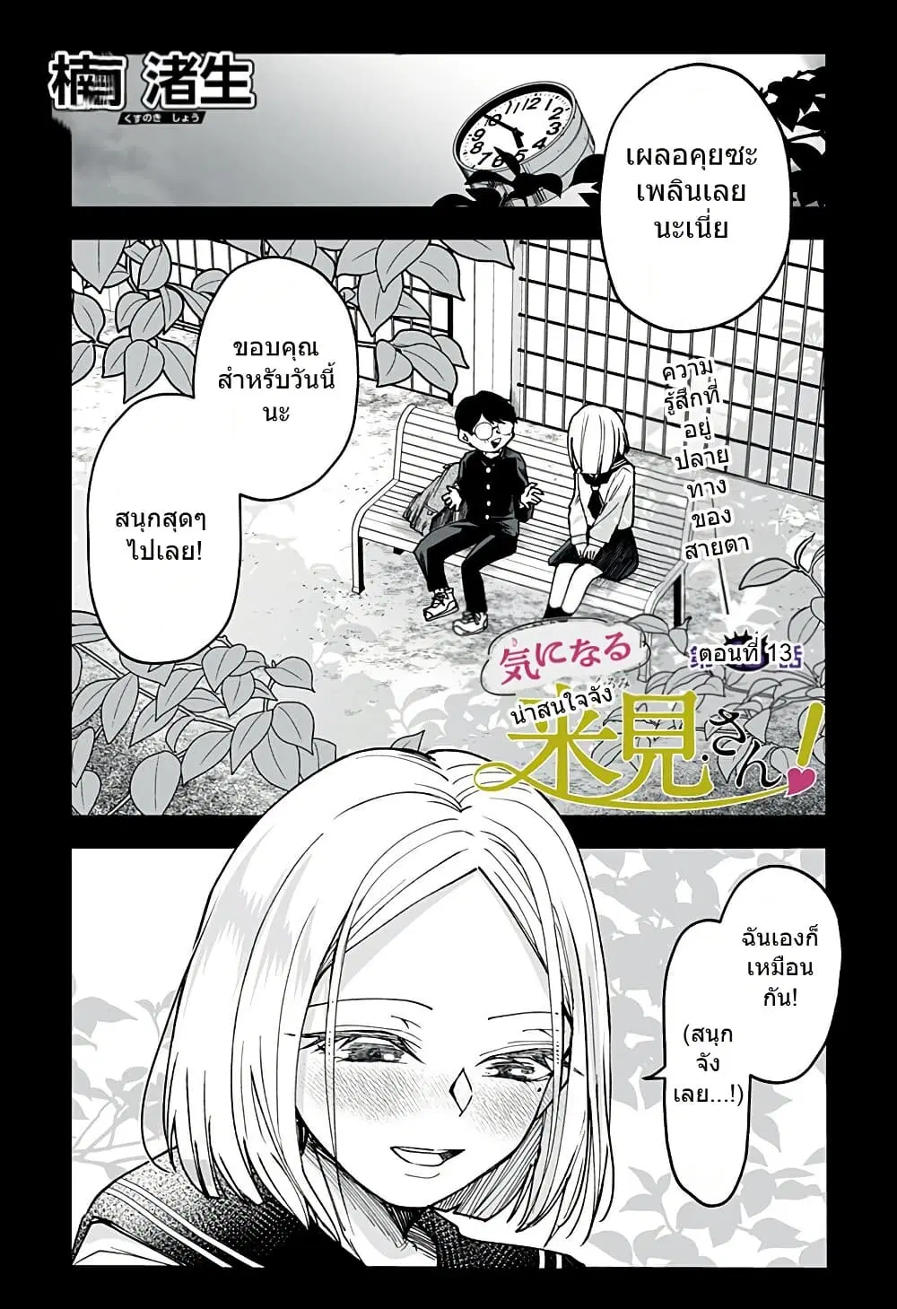 Ki ni naru Kurumi-san! ตอนที่ 13 หน้า 1
