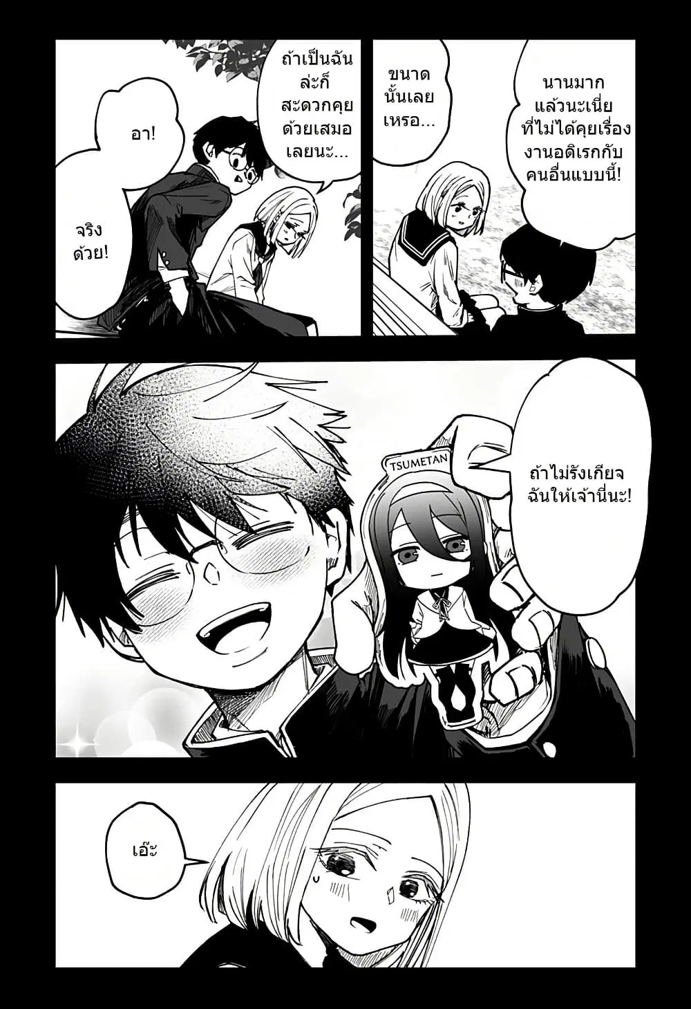 Ki ni naru Kurumi-san! ตอนที่ 13 หน้า 2