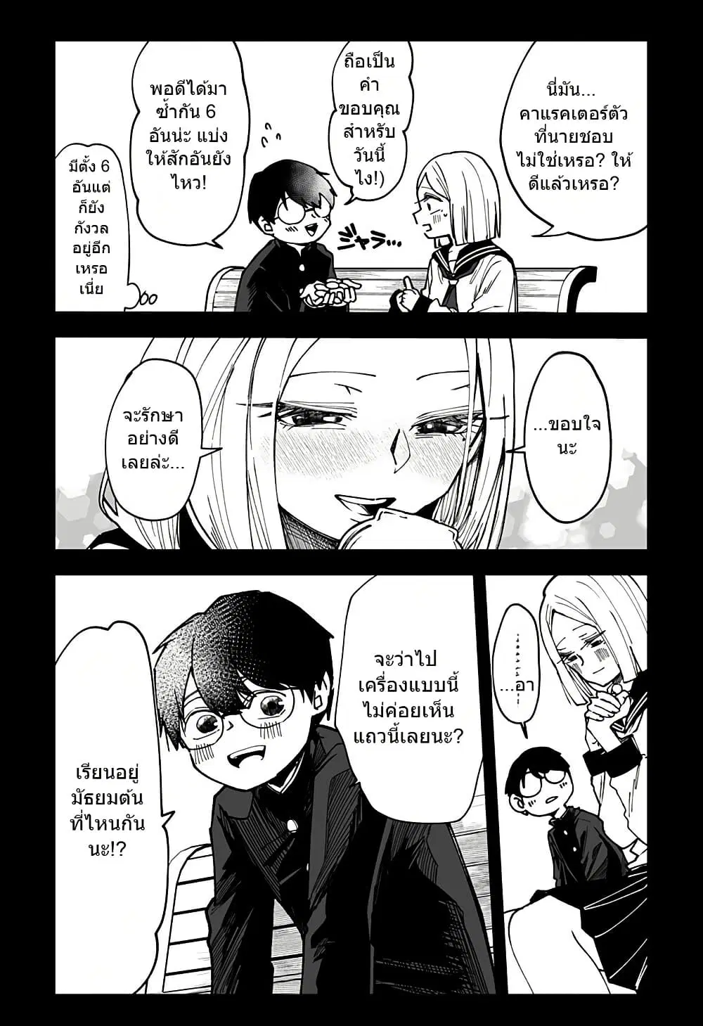 Ki ni naru Kurumi-san! ตอนที่ 13 หน้า 3