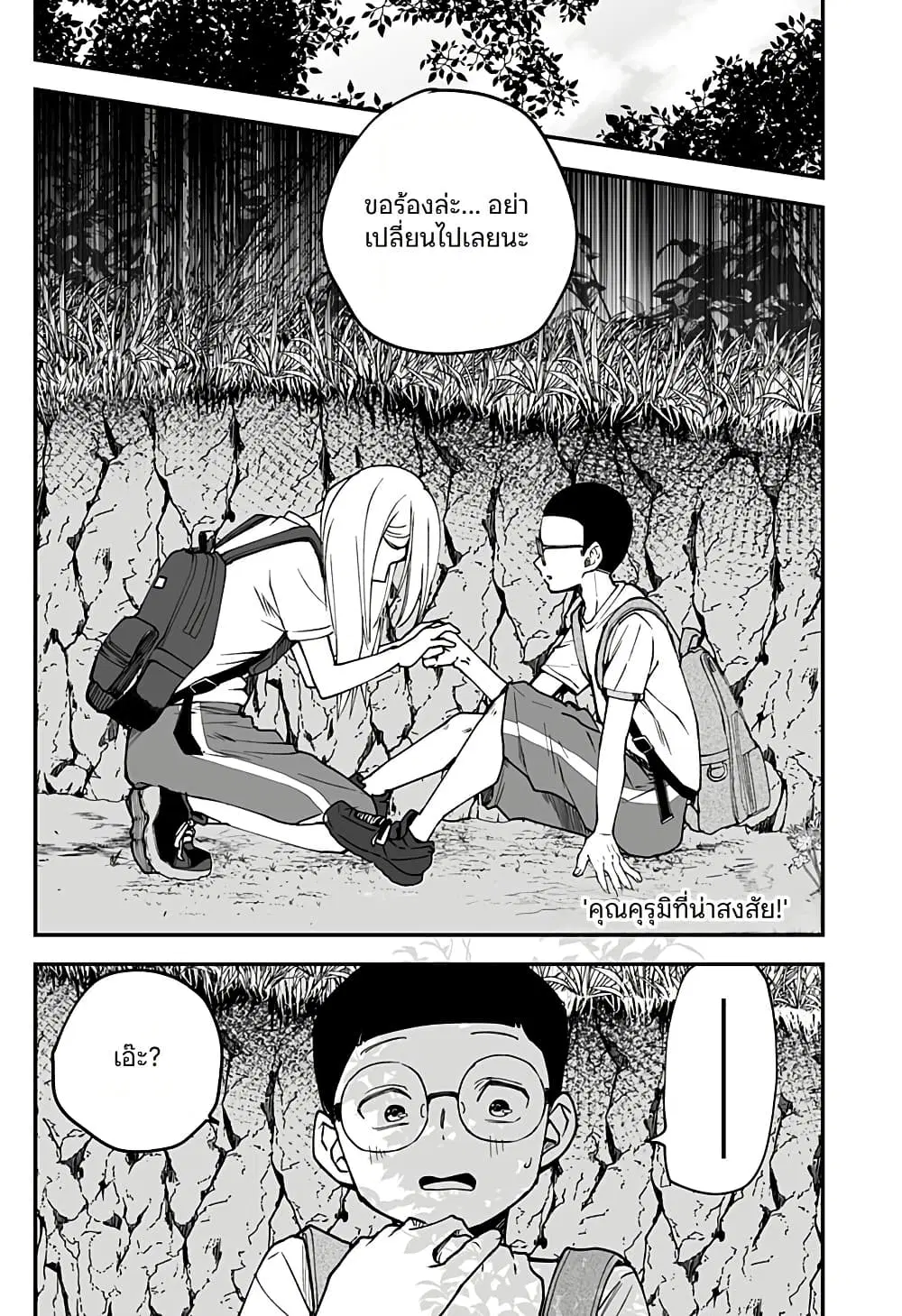 Ki ni naru Kurumi-san! ตอนที่ 14 หน้า 1