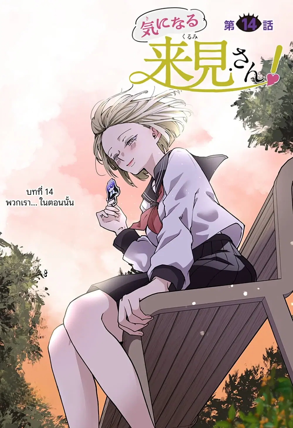 Ki ni naru Kurumi-san! ตอนที่ 14 หน้า 2