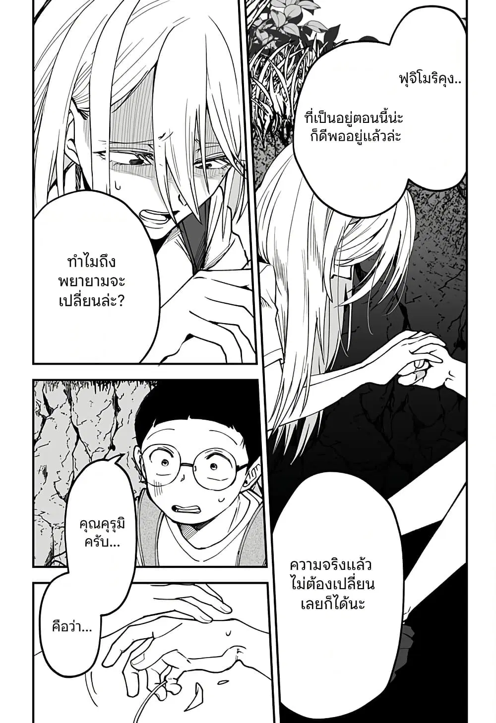 Ki ni naru Kurumi-san! ตอนที่ 14 หน้า 3