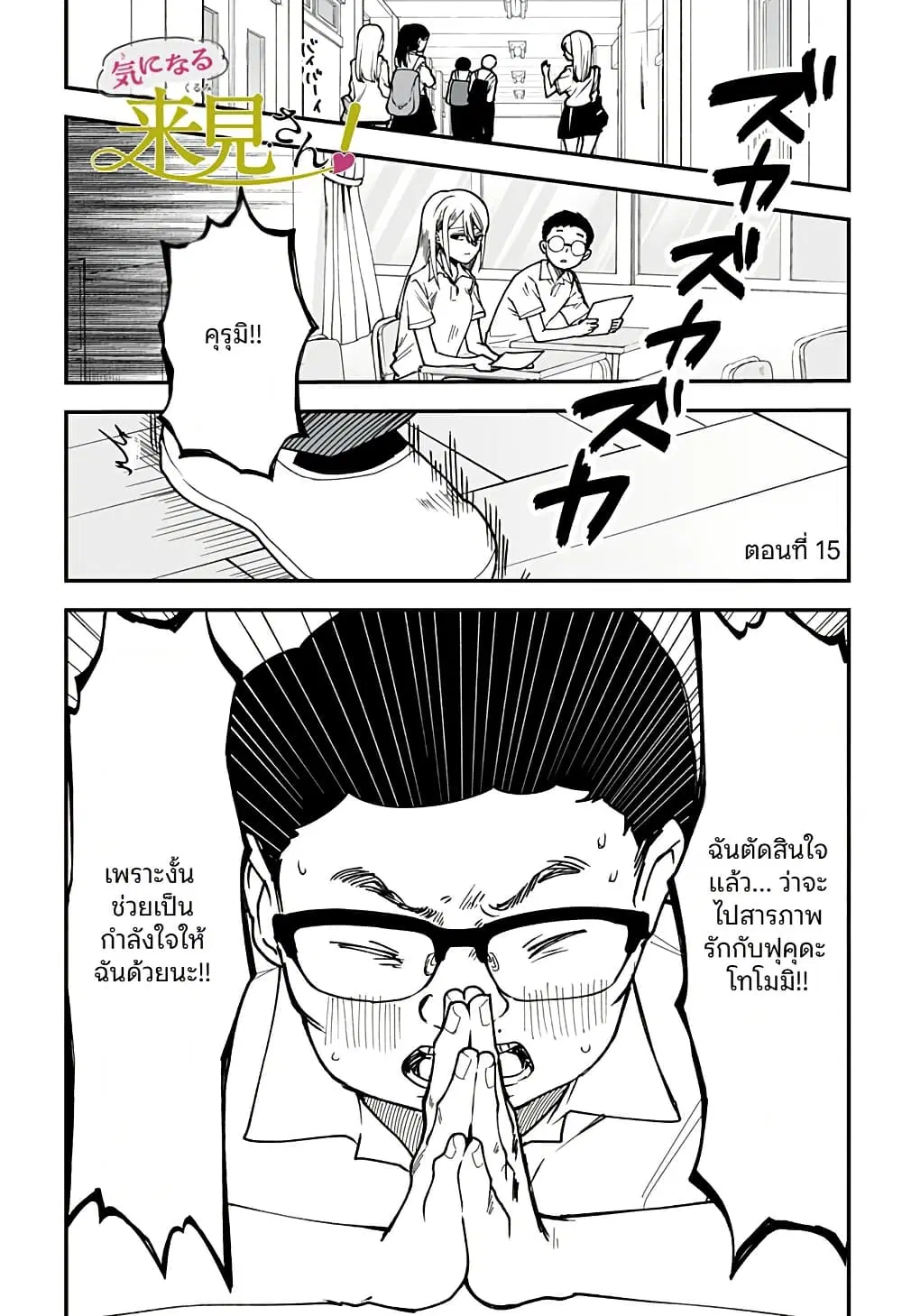 Ki ni naru Kurumi-san! ตอนที่ 15 หน้า 1