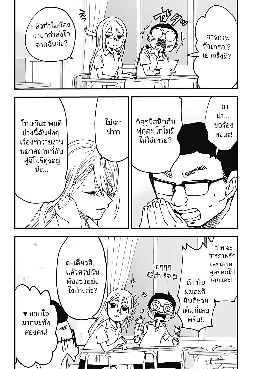 Ki ni naru Kurumi-san! ตอนที่ 15 หน้า 2
