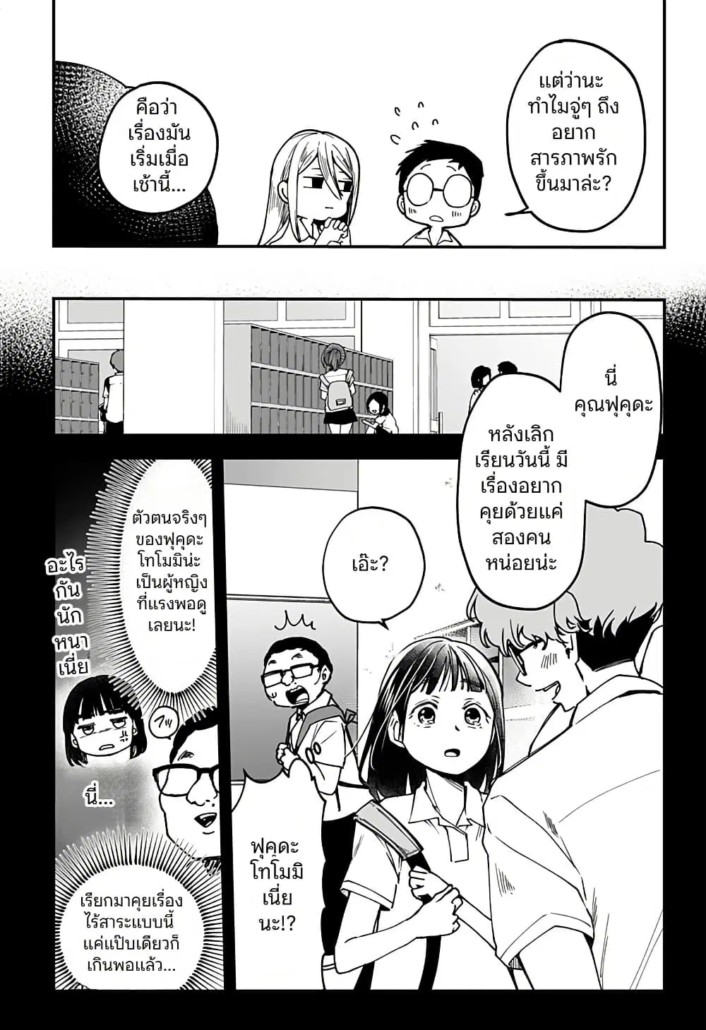 Ki ni naru Kurumi-san! ตอนที่ 15 หน้า 3