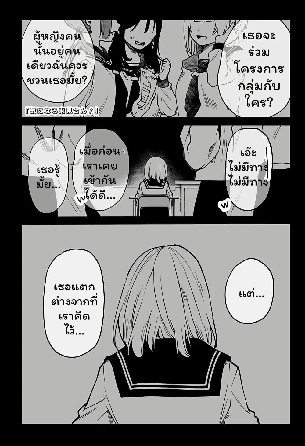 Ki ni naru Kurumi-san! ตอนที่ 2 หน้า 1