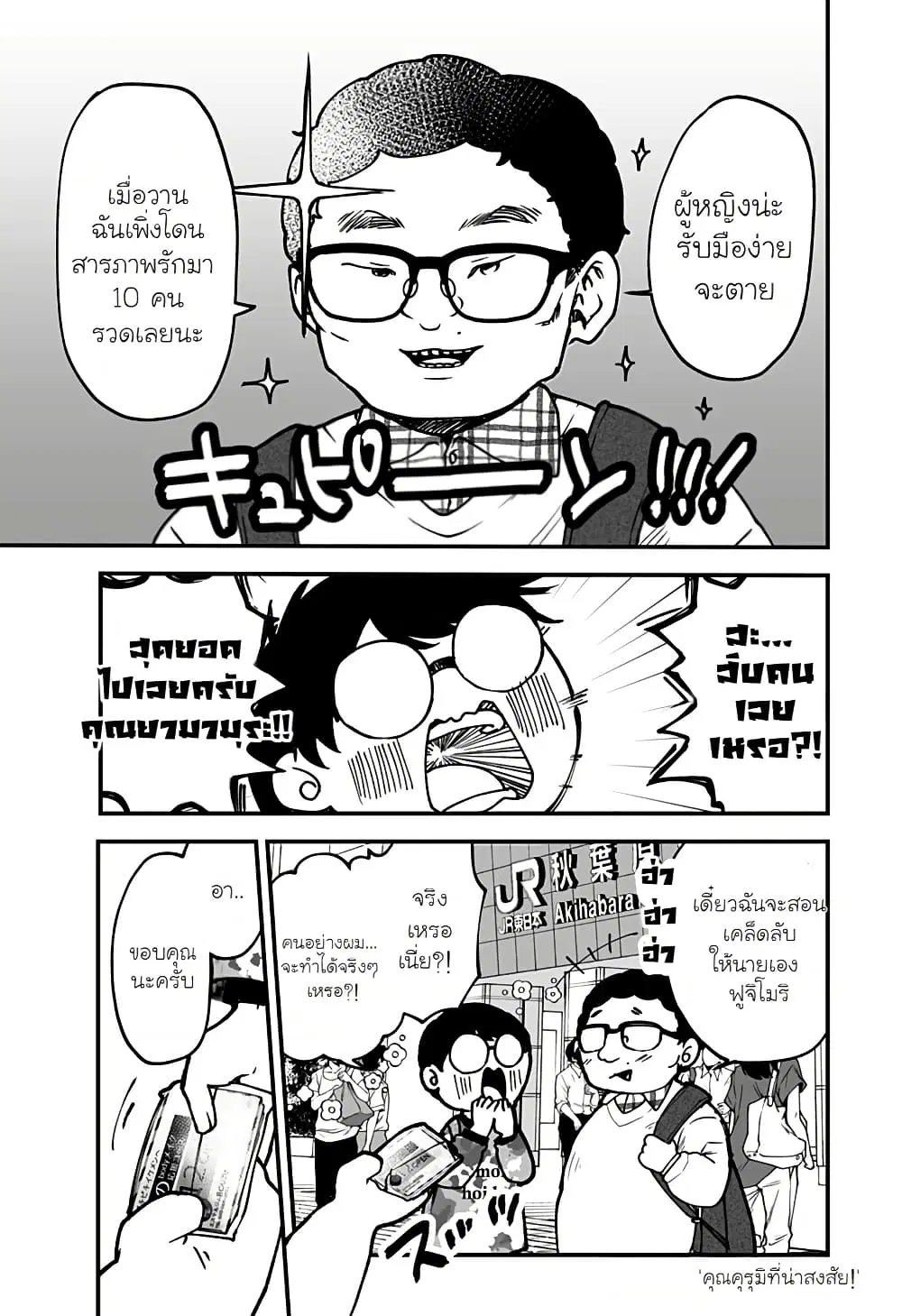 Ki ni naru Kurumi-san! ตอนที่ 3 หน้า 1