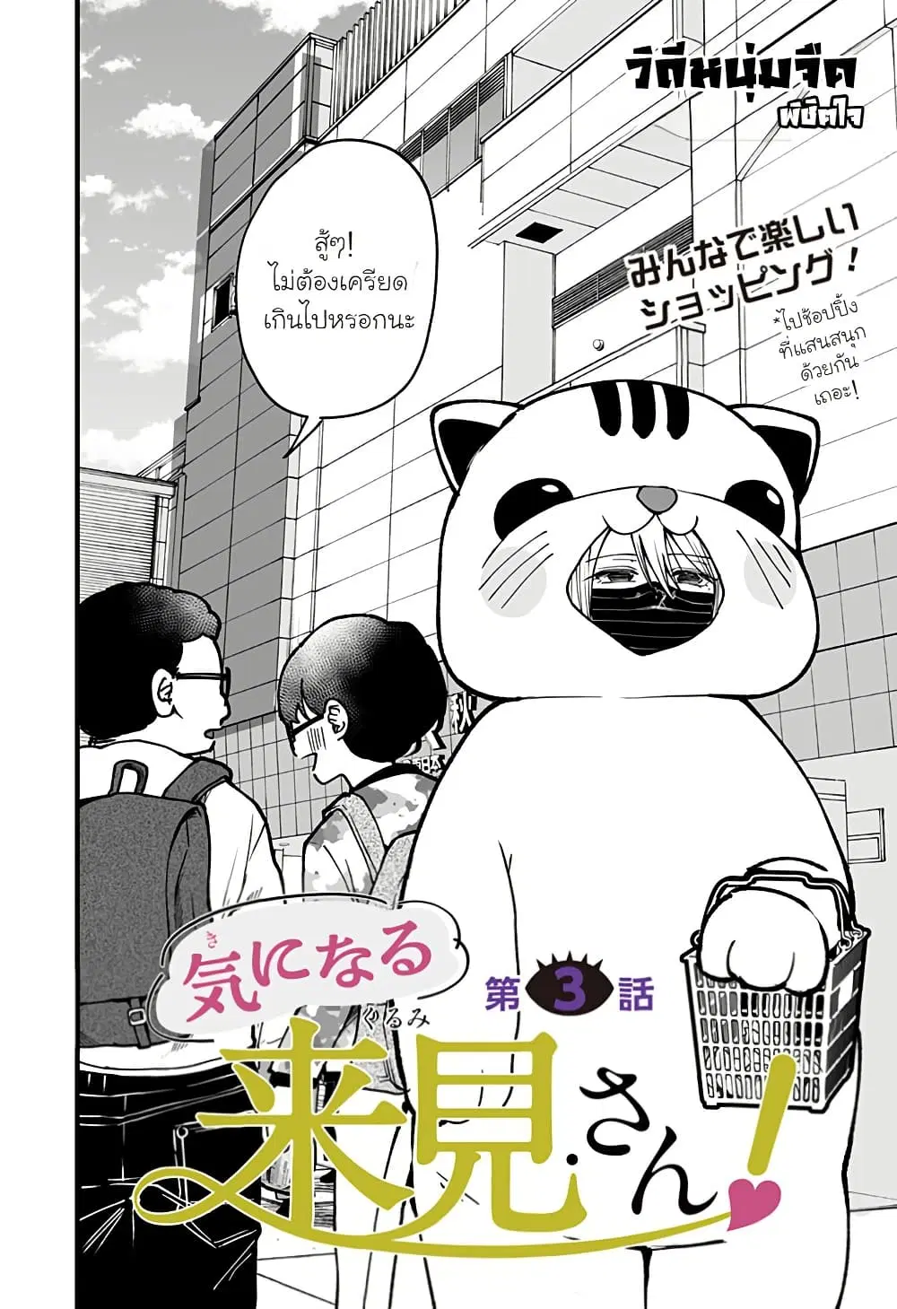 Ki ni naru Kurumi-san! ตอนที่ 3 หน้า 2
