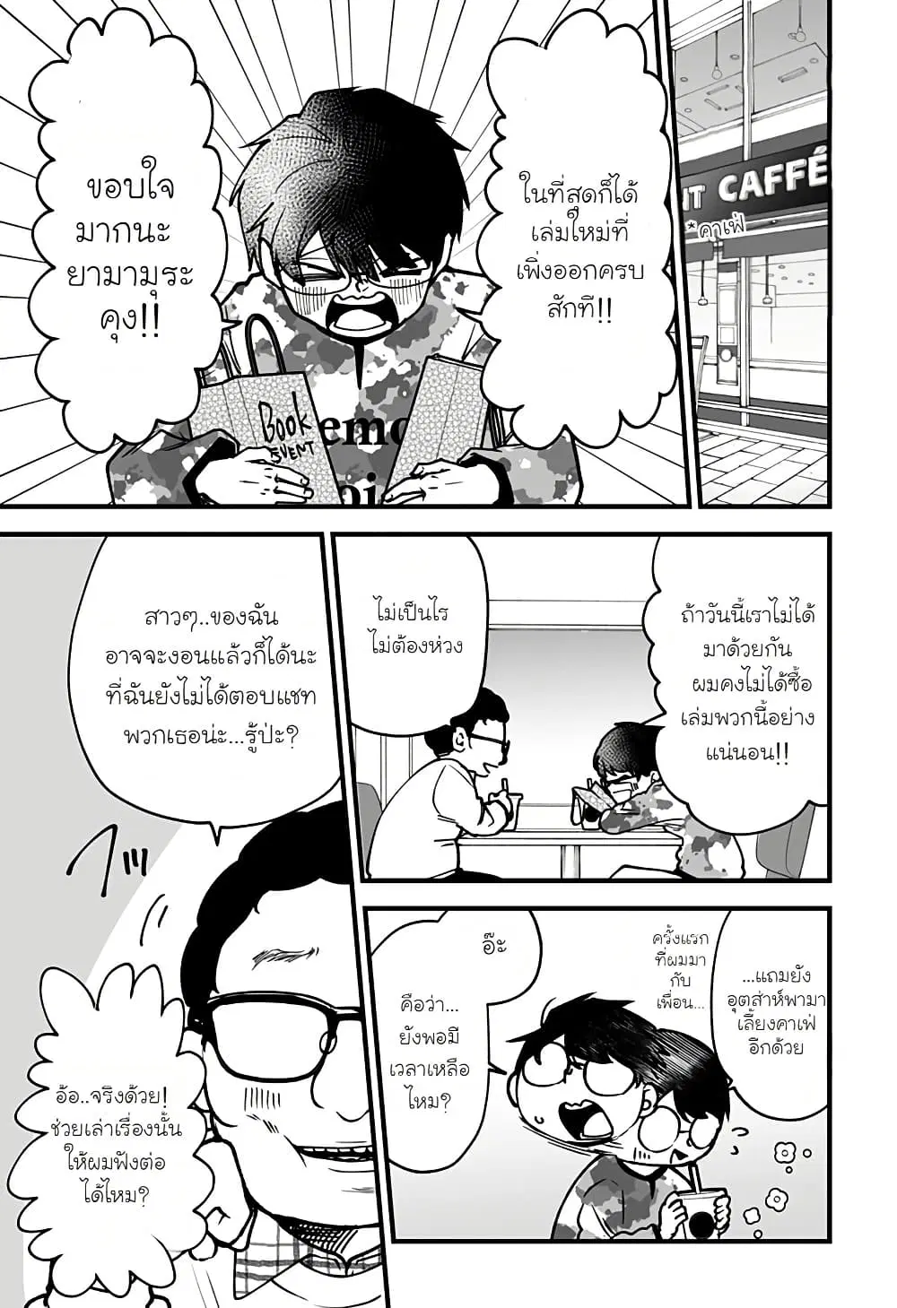 Ki ni naru Kurumi-san! ตอนที่ 3 หน้า 3