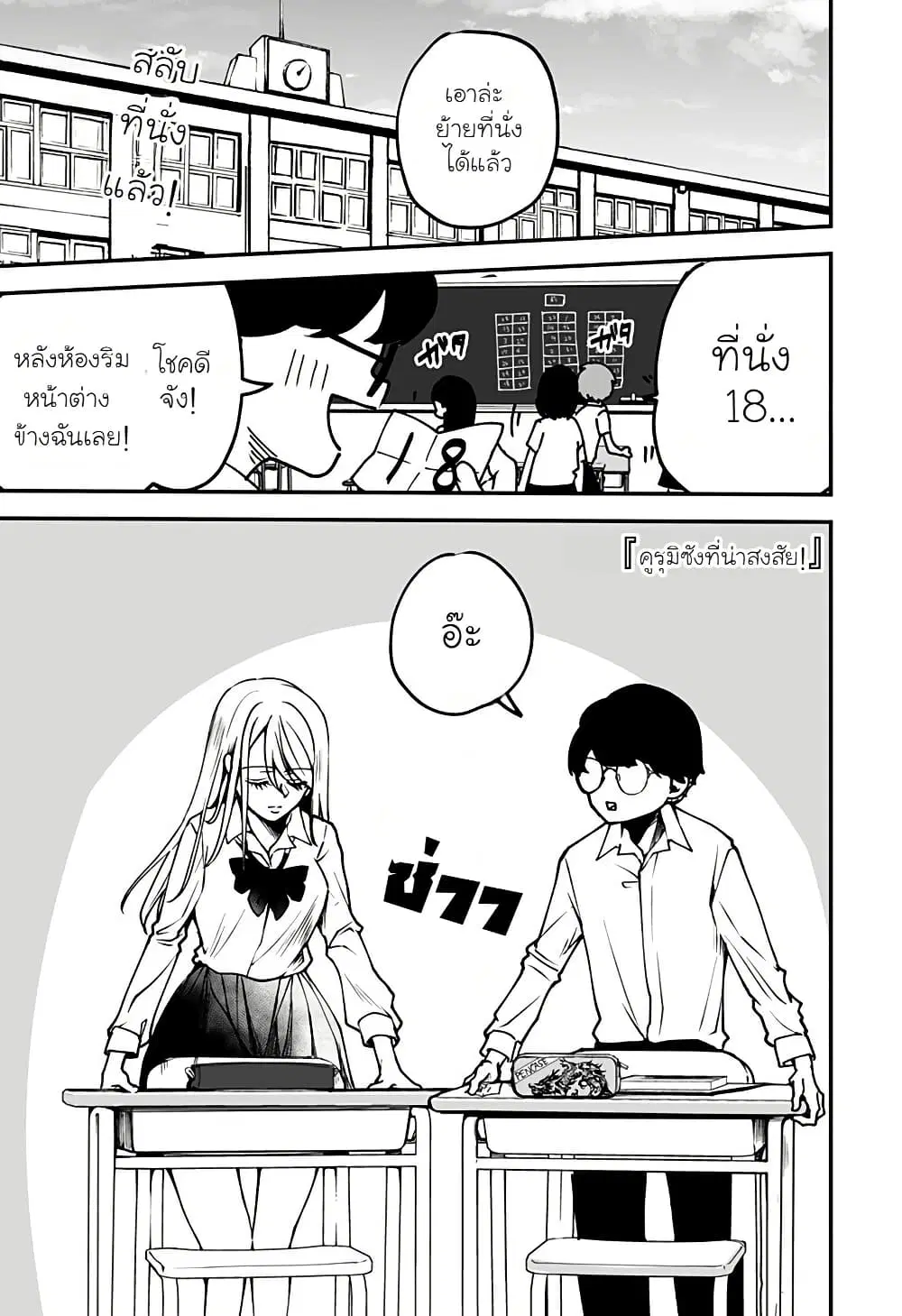 Ki ni naru Kurumi-san! ตอนที่ 4 หน้า 2