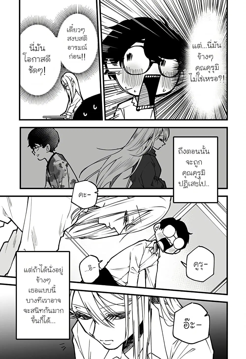 Ki ni naru Kurumi-san! ตอนที่ 4 หน้า 3