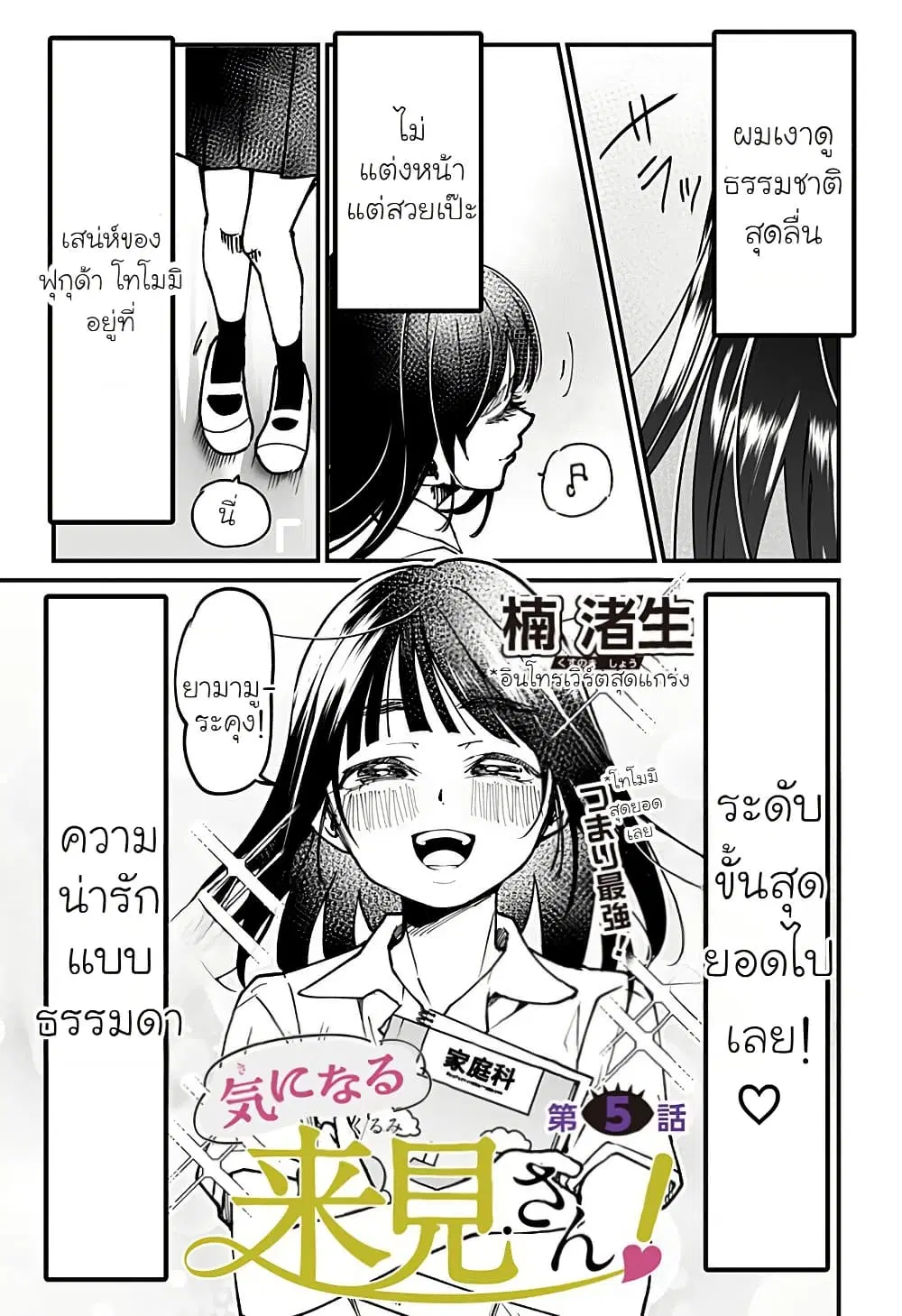 Ki ni naru Kurumi-san! ตอนที่ 5 หน้า 1
