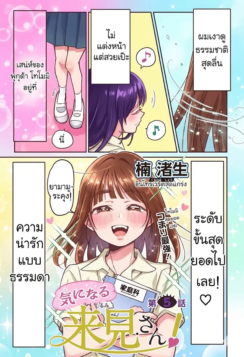 Ki ni naru Kurumi-san! ตอนที่ 5 หน้า 2