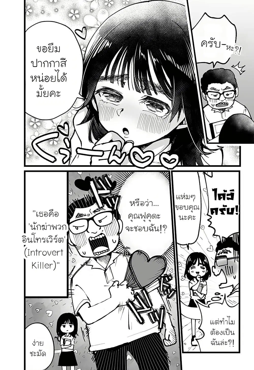 Ki ni naru Kurumi-san! ตอนที่ 5 หน้า 3