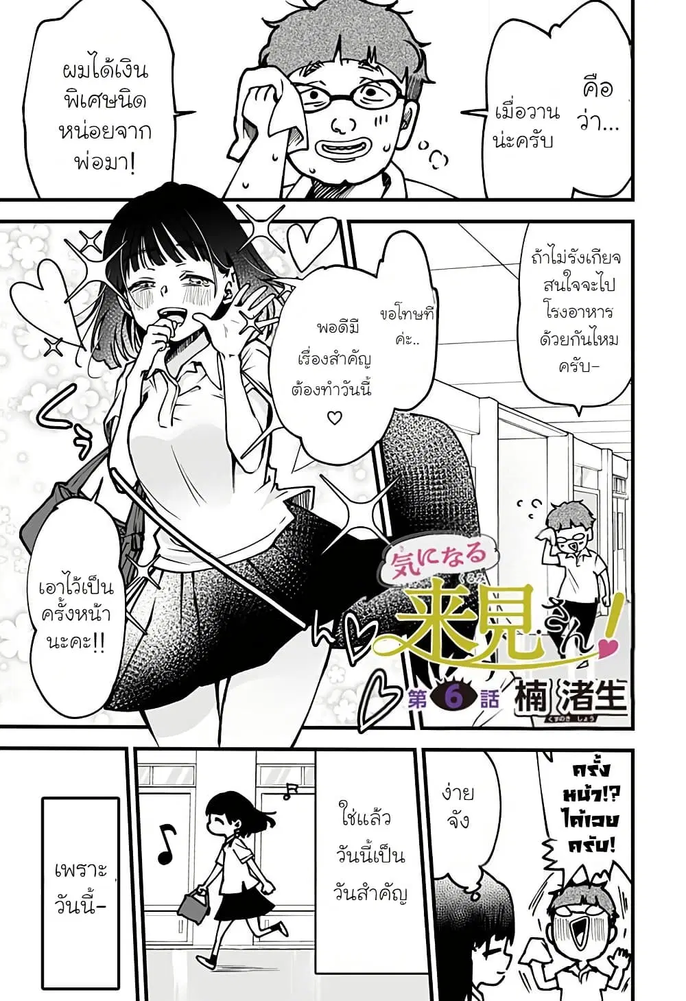 Ki ni naru Kurumi-san! ตอนที่ 6 หน้า 1