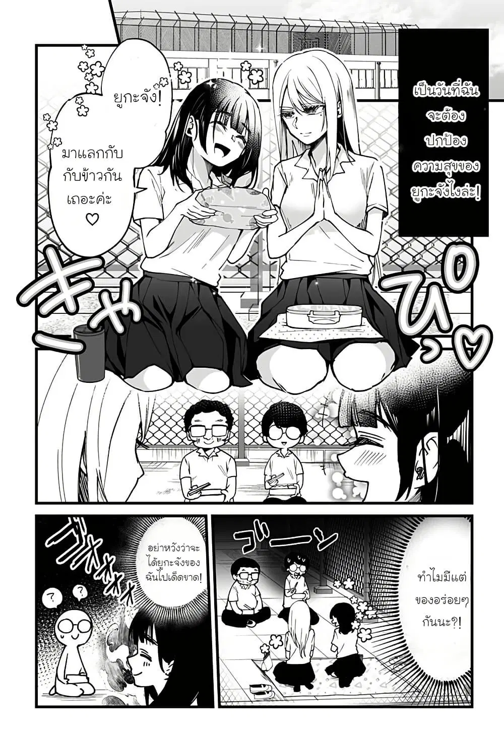Ki ni naru Kurumi-san! ตอนที่ 6 หน้า 2