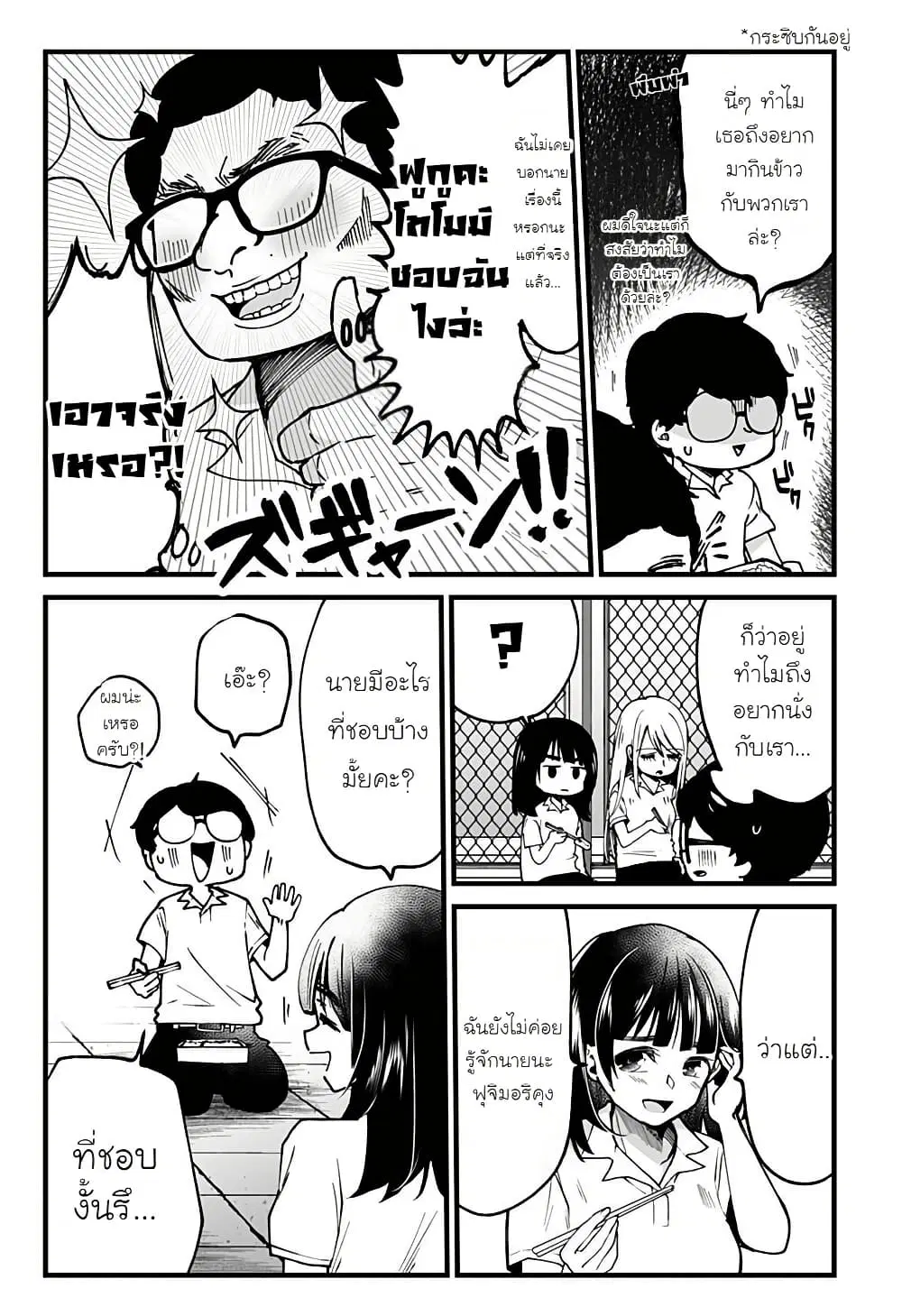 Ki ni naru Kurumi-san! ตอนที่ 6 หน้า 3