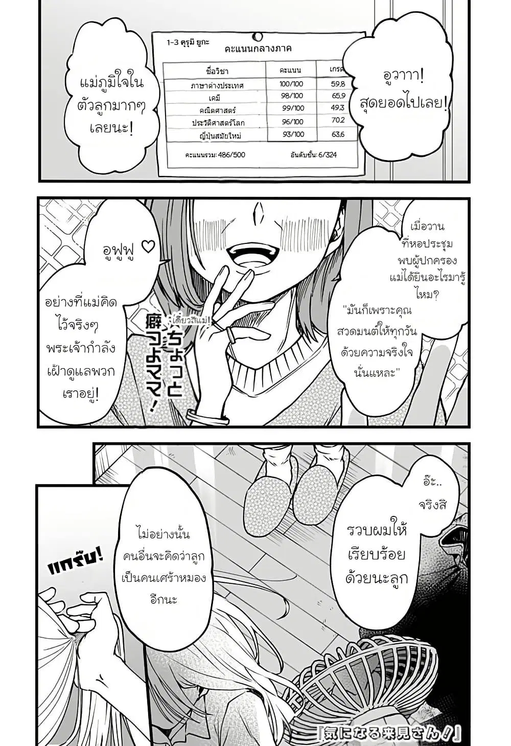 Ki ni naru Kurumi-san! ตอนที่ 7 หน้า 1