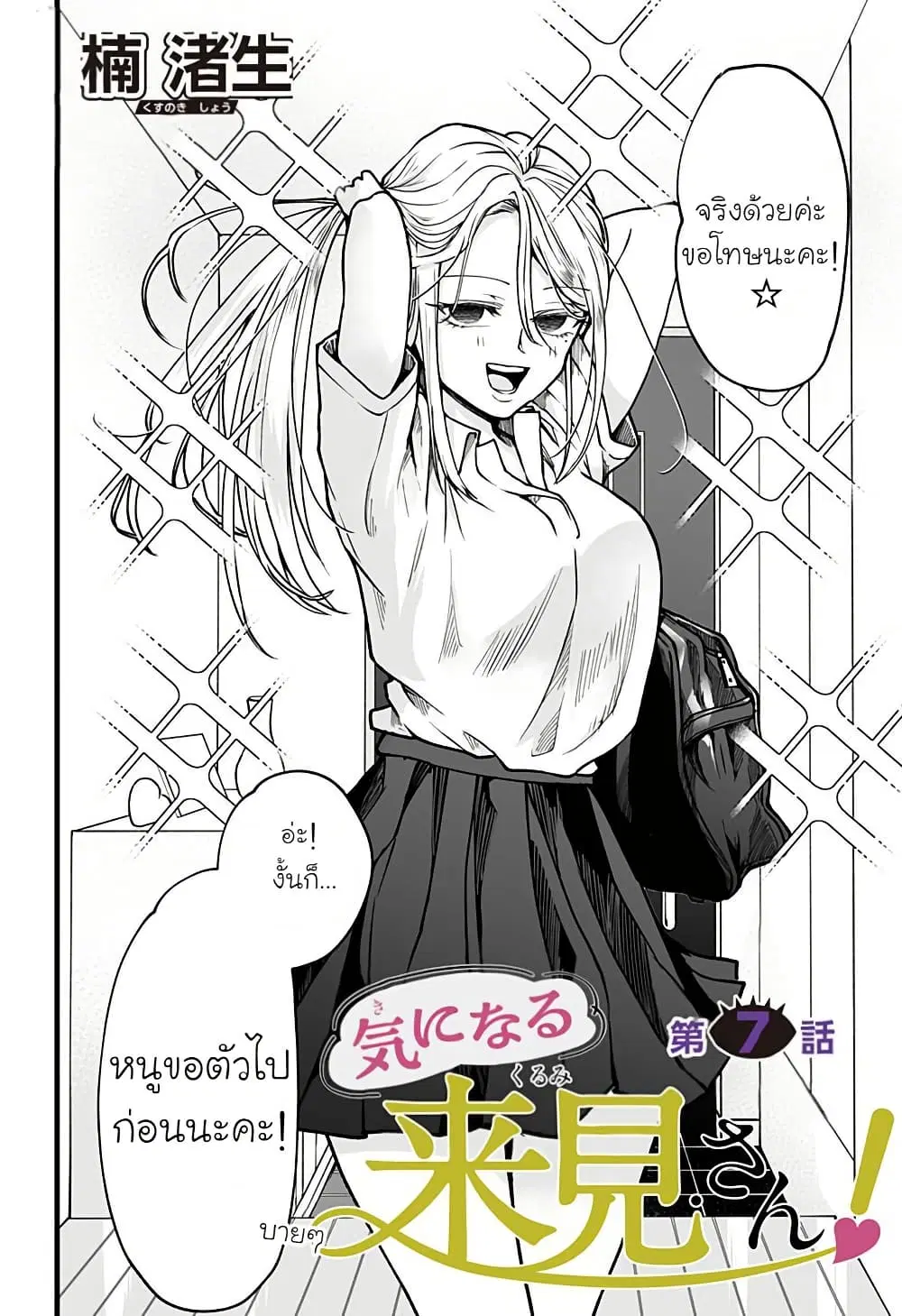 Ki ni naru Kurumi-san! ตอนที่ 7 หน้า 2