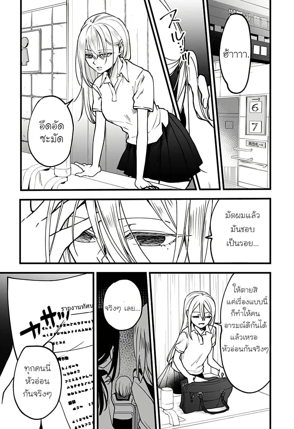 Ki ni naru Kurumi-san! ตอนที่ 7 หน้า 3