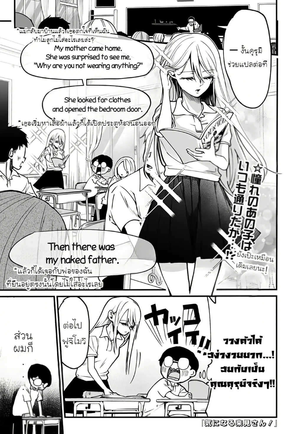 Ki ni naru Kurumi-san! ตอนที่ 8 หน้า 1