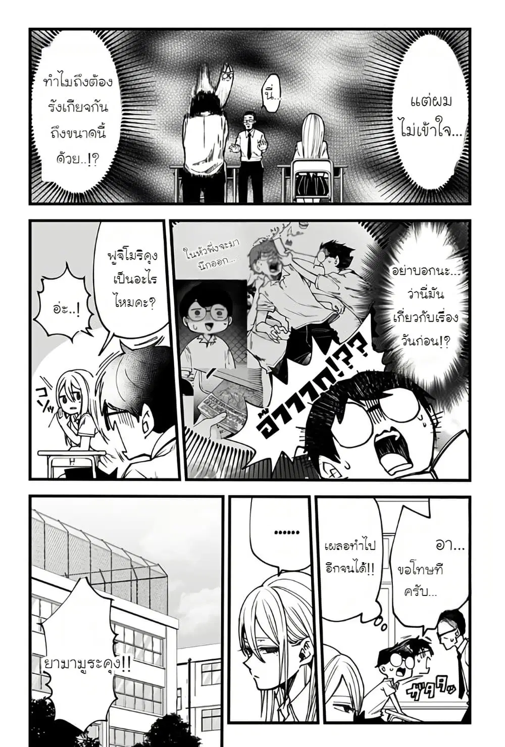 Ki ni naru Kurumi-san! ตอนที่ 8 หน้า 3