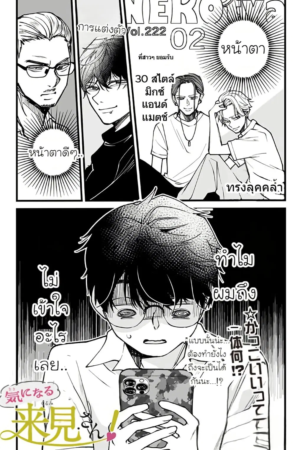 Ki ni naru Kurumi-san! ตอนที่ 9 หน้า 1