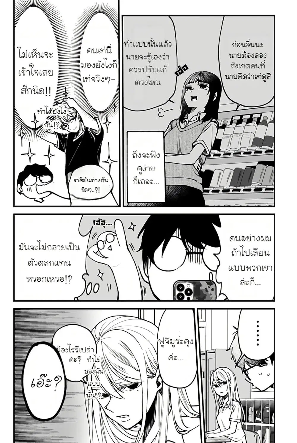 Ki ni naru Kurumi-san! ตอนที่ 9 หน้า 2