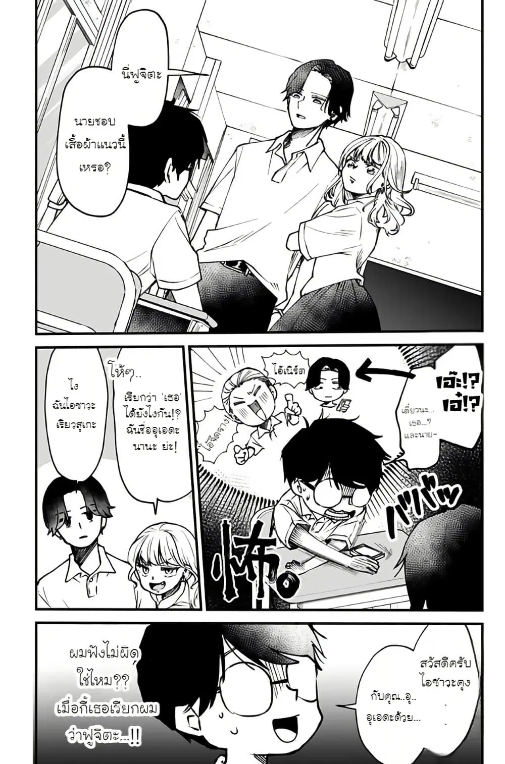Ki ni naru Kurumi-san! ตอนที่ 9 หน้า 3