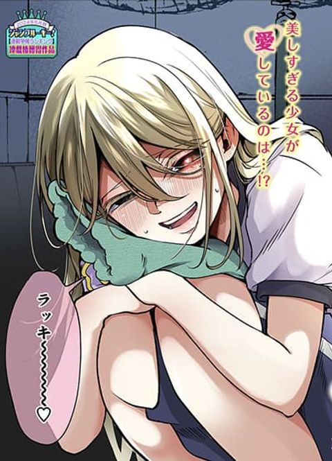 ปก Ki ni naru Kurumi-san! มังงะญี่ปุ่น แปลไทย