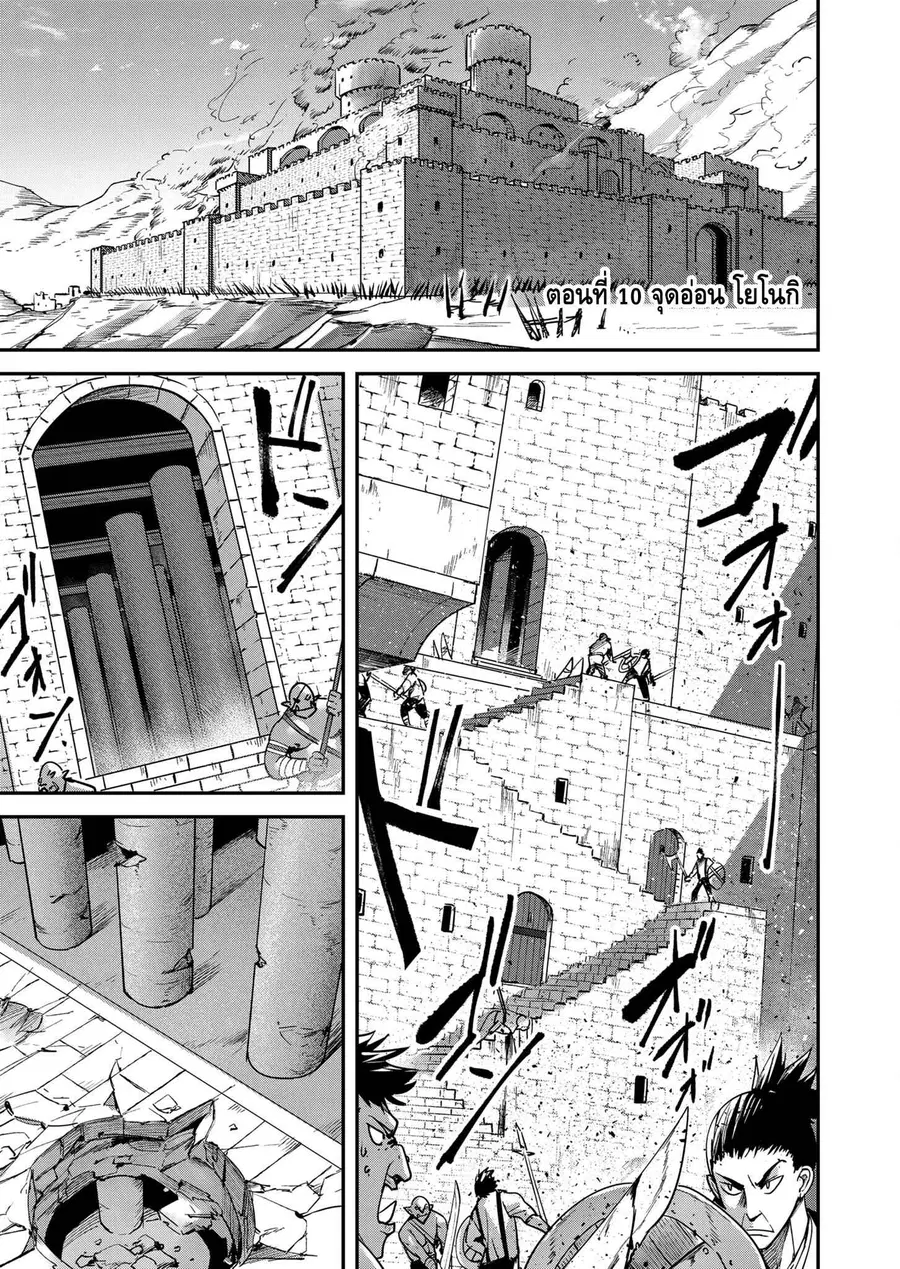 Kichiku Eiyuu Savage Hero วีรบุรุษปีศาจ ตอนที่ 10 หน้า 1