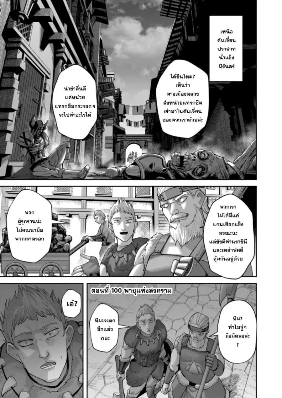 Kichiku Eiyuu Savage Hero วีรบุรุษปีศาจ ตอนที่ 100 หน้า 1