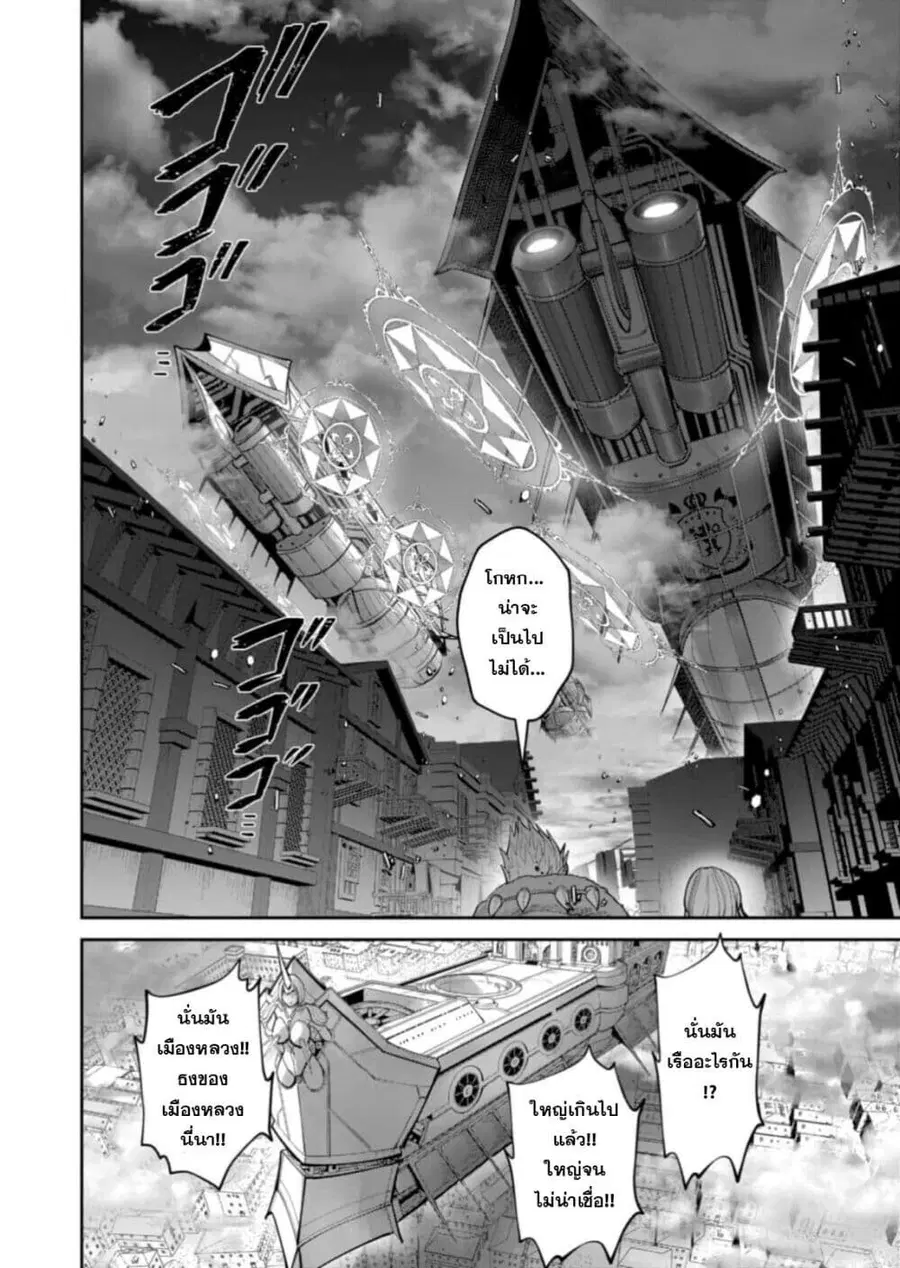 Kichiku Eiyuu Savage Hero วีรบุรุษปีศาจ ตอนที่ 100 หน้า 2